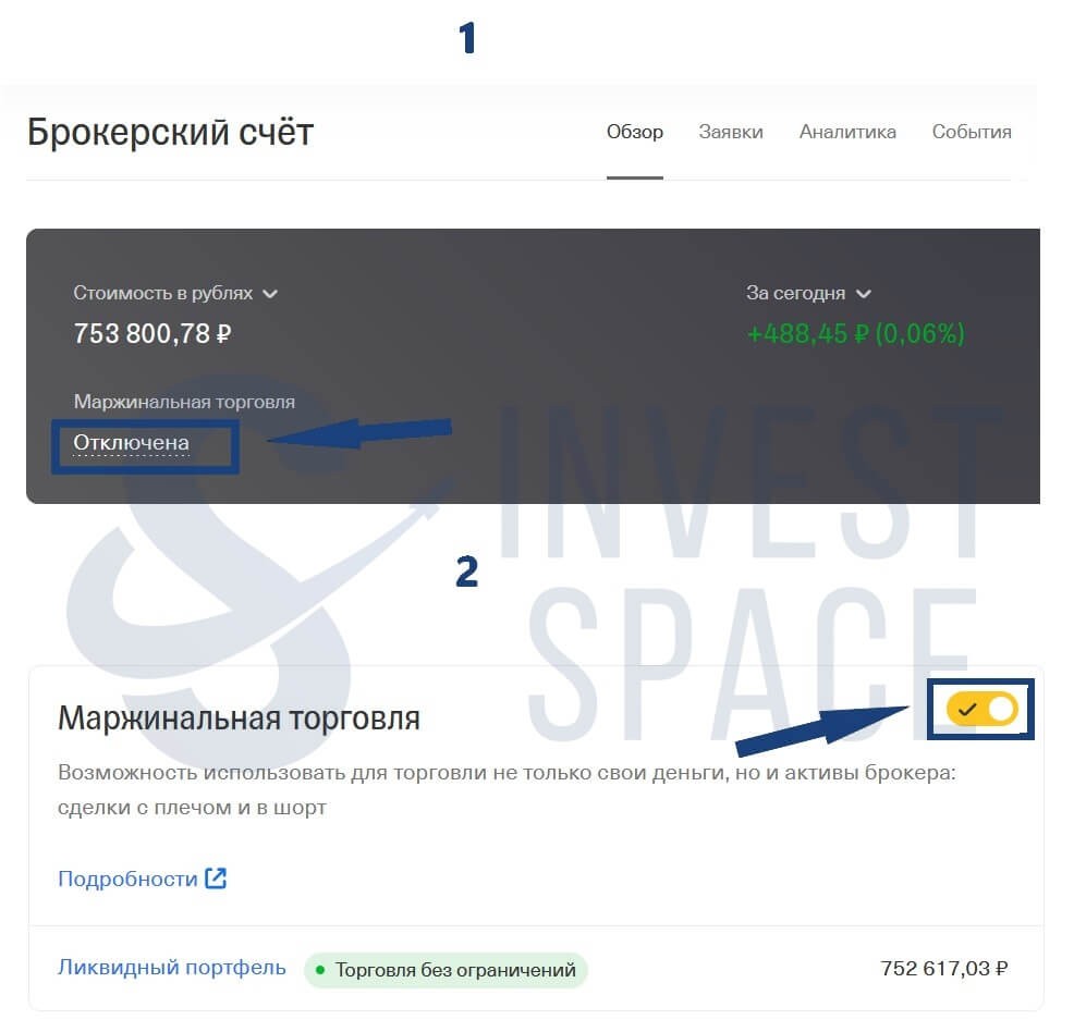 Льготная маржинальная торговля 2.0 тинькофф. Маржинальная торговля тинькофф. Тинькофф маржинальная торговля комиссия. Как включить маржинальную торговлю в тинькофф. Торговля с плечом тинькофф.