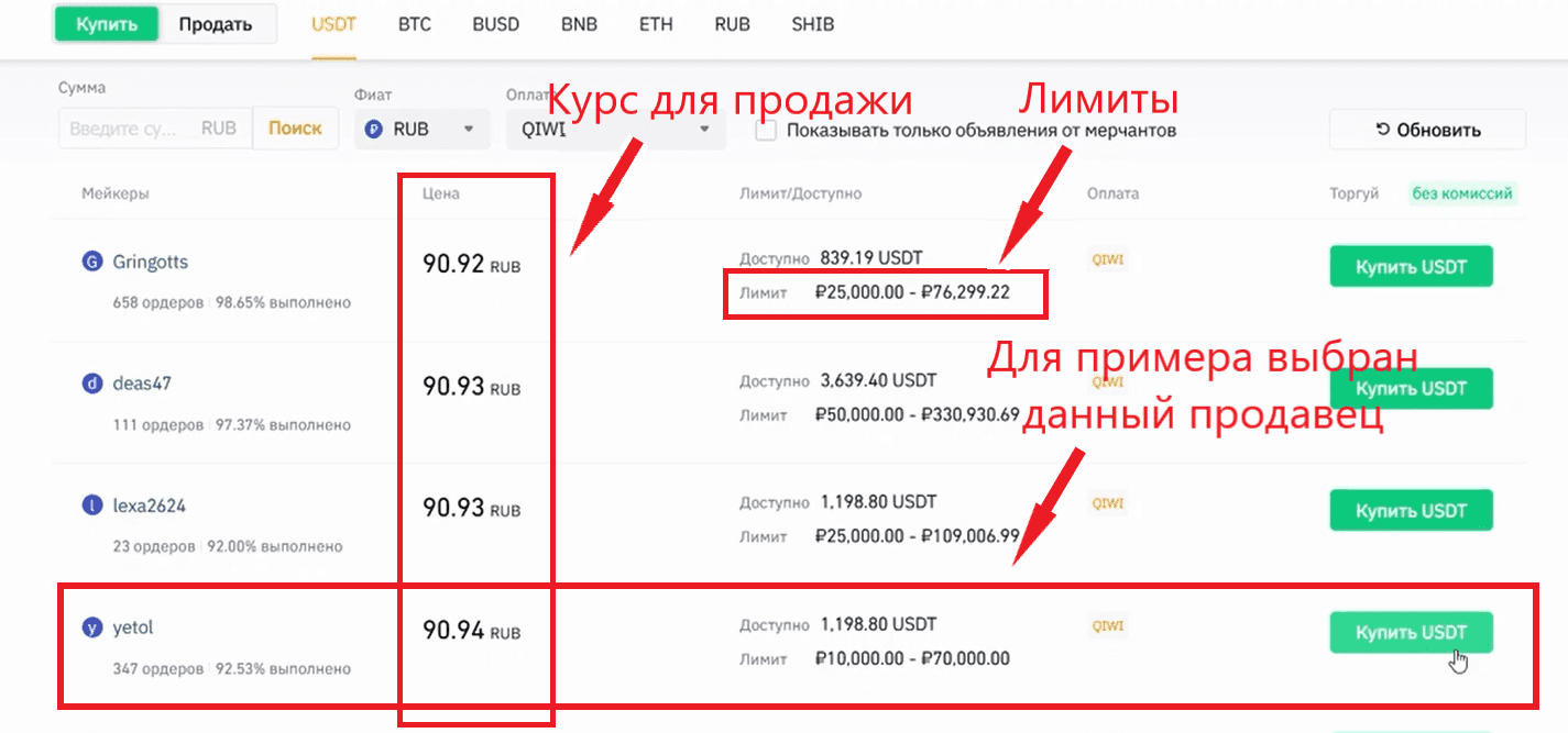 как купить криптовалюту за рубли в Бинанс