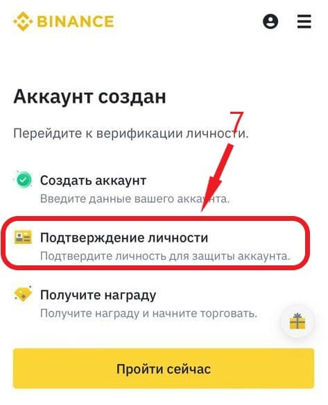аккаунт бинанс создан