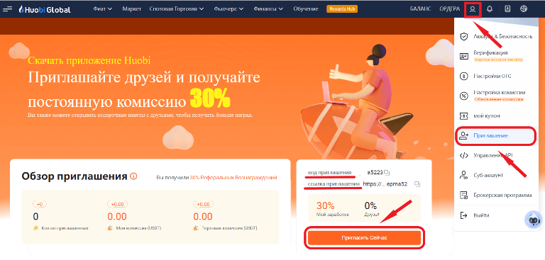 приглашение друзей
