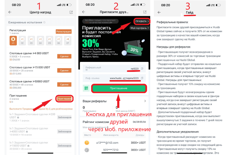 условия кода приглашения