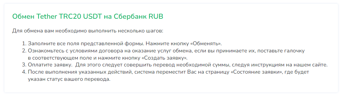 инструкция обмена валют