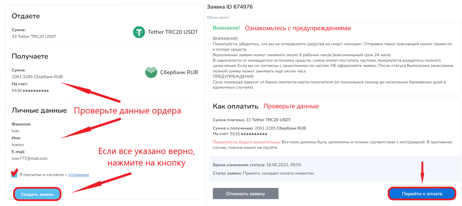детализация обмена