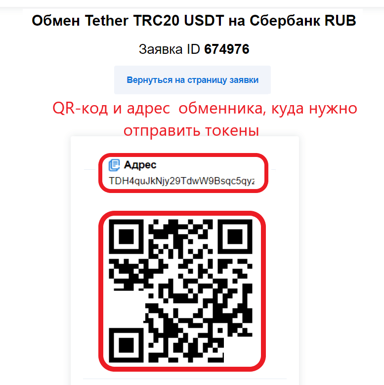 куар код и адрес кошелька обменника