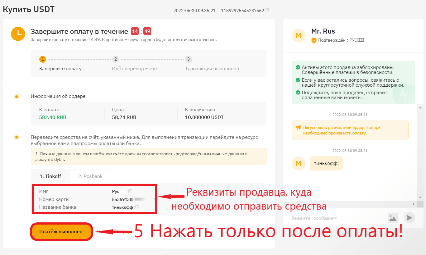 реквизиты продавца