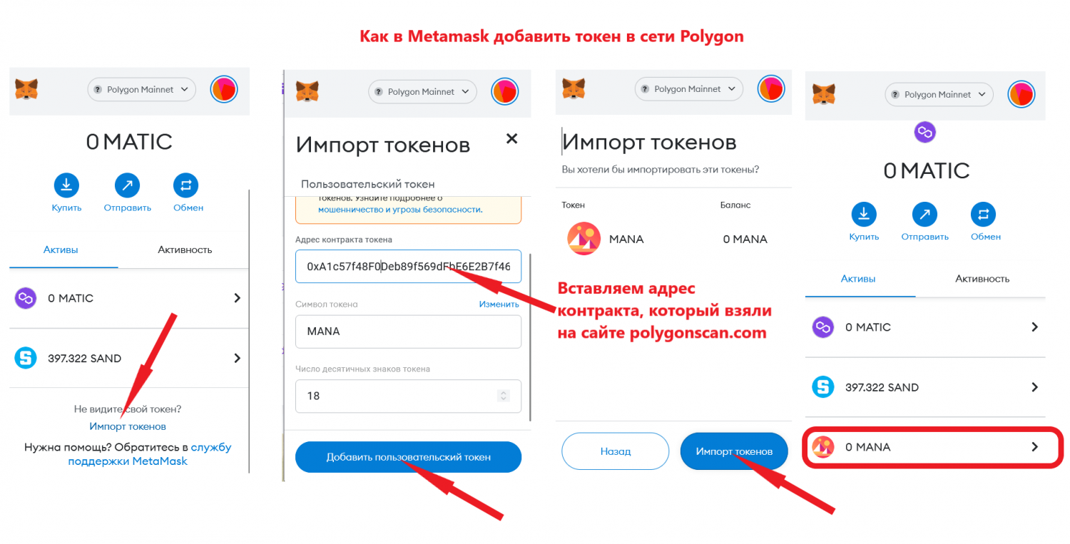 как в метамаск добавить токен в сети полигон