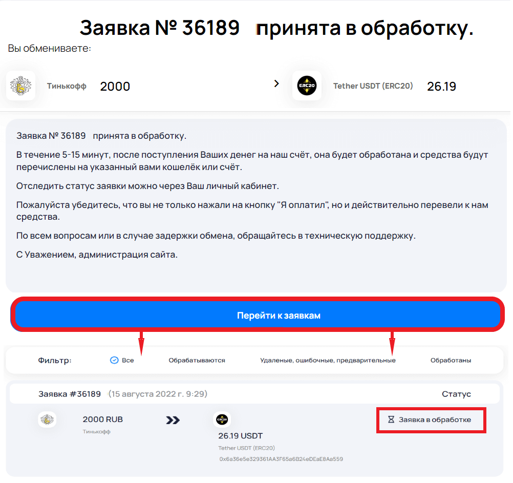 заявка в обработке