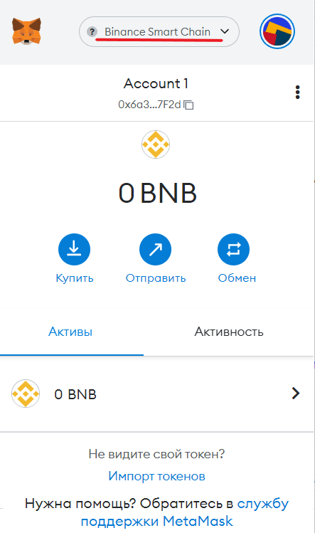 успешно добавленный BSC