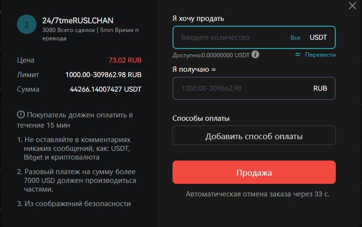 продажа крипты через bitget