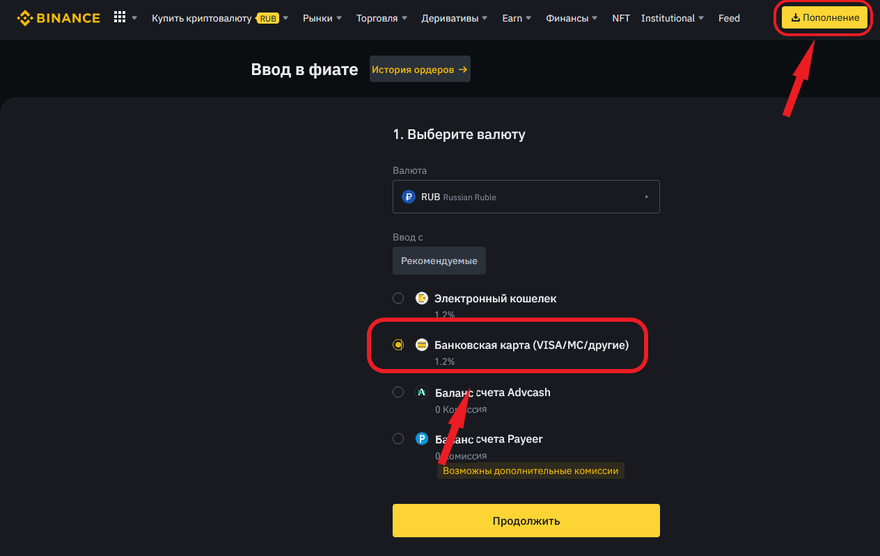 как пополнить бинанс с карты в рф 2023