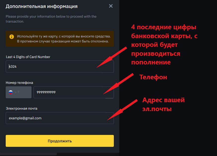 пополнение Binance с карты