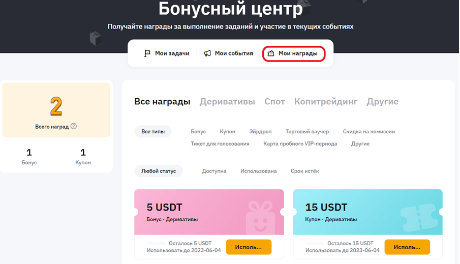 Купон бонус. Бонус купон. BYBIT бонус за регистрацию. Использовать бонус какой можно использовать бонус.
