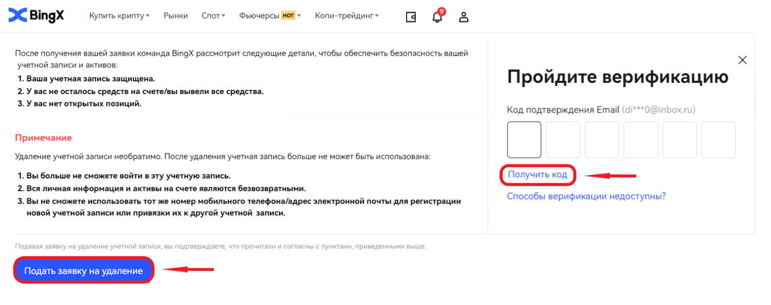 Как удалить аккаунт на BingX в 2024: инструкция
