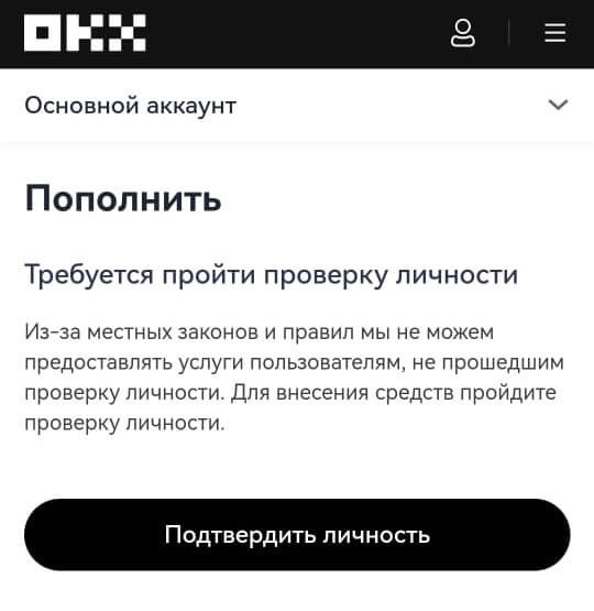 Подтверждение личности