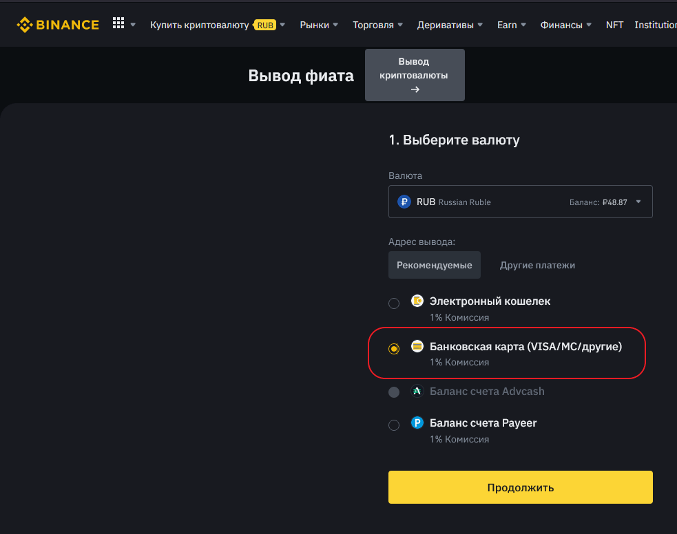 что такое фиатный баланс на бинанс. как выводить с бинанс p2p. бинанс вывод средств на карту. бинанс p2p. Binance p2p операция.