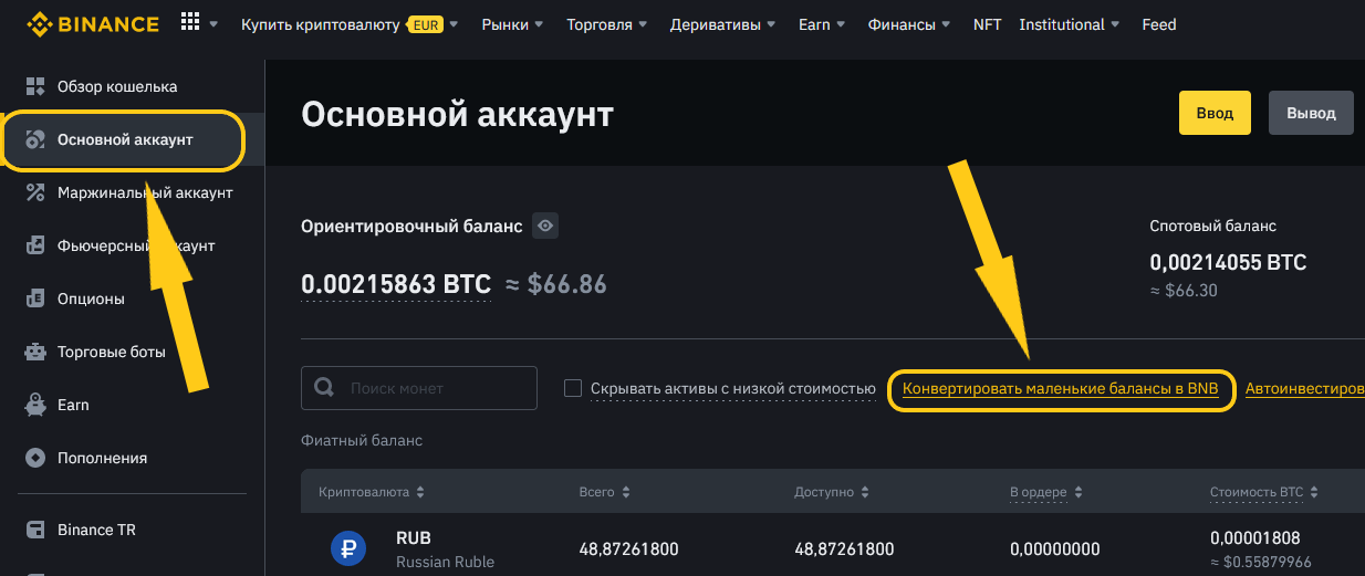 Конвертируем монеты на бирже