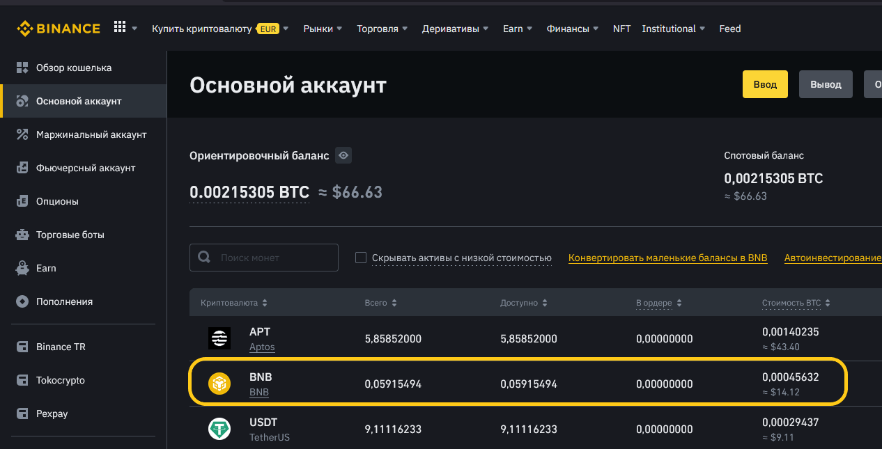 BNB на балансе Binance