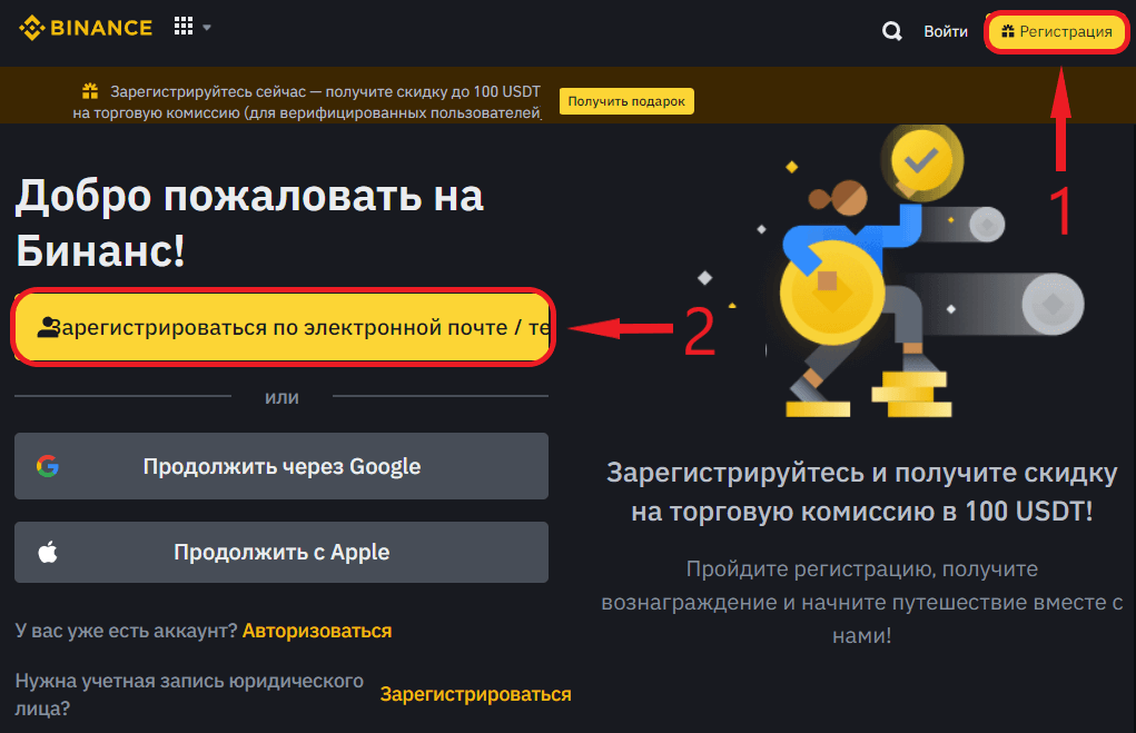 Регистрация аккаунта на Binance