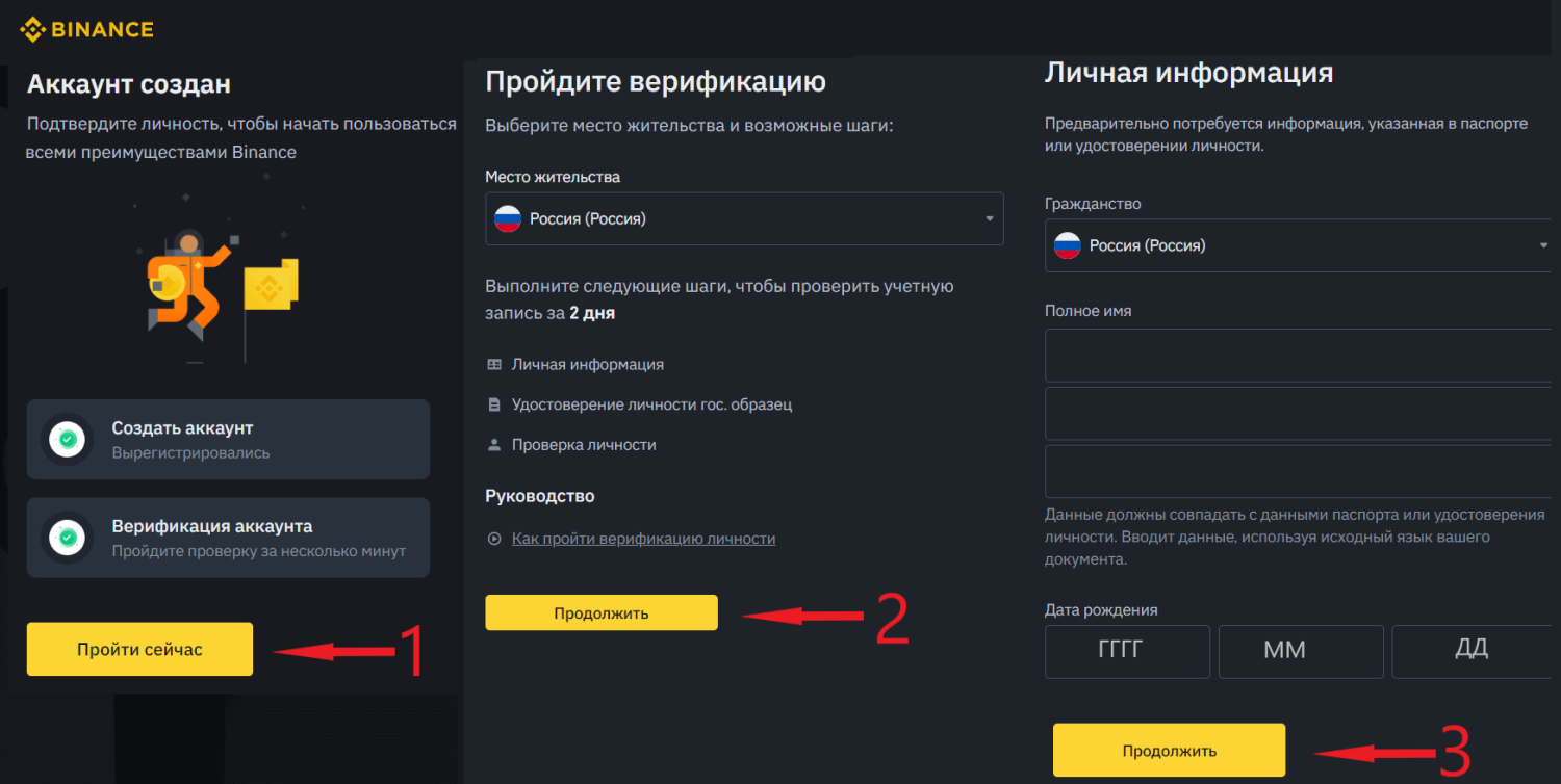 Верификация в Binance