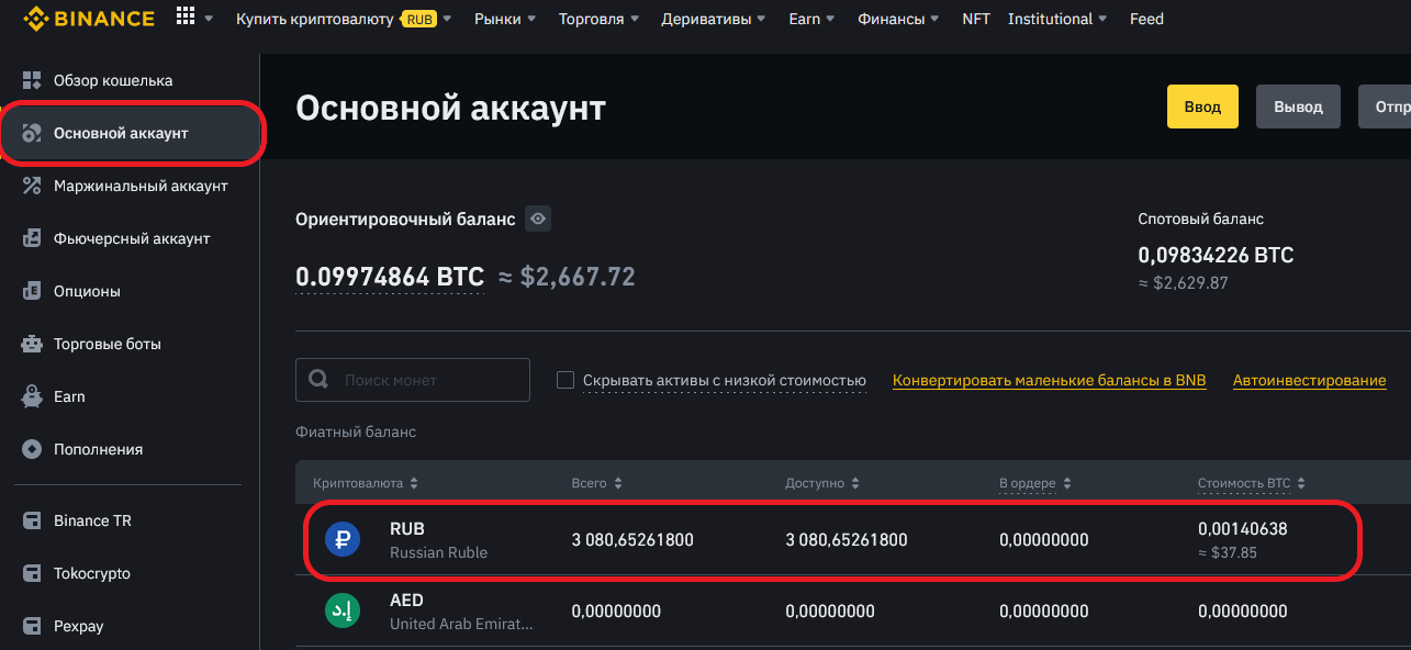 Деньги на балансе