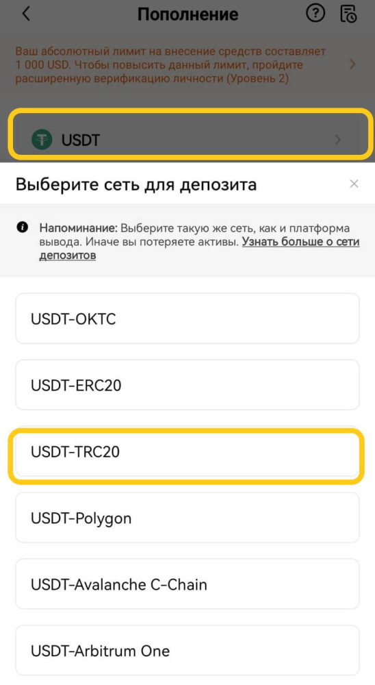 Пополнение в USDT