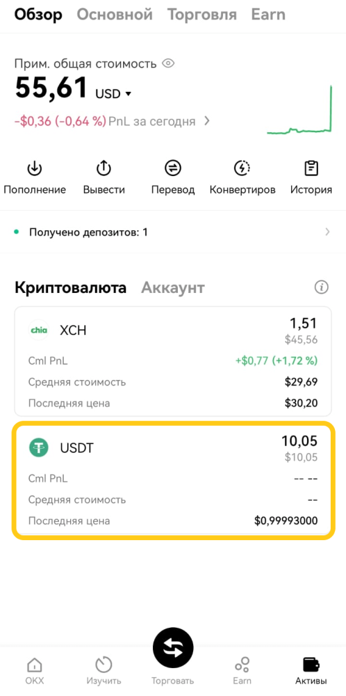 Баланс пополнен криптовалютой