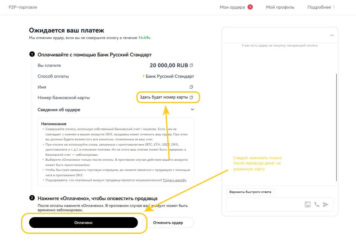 P2P сделка в OKX