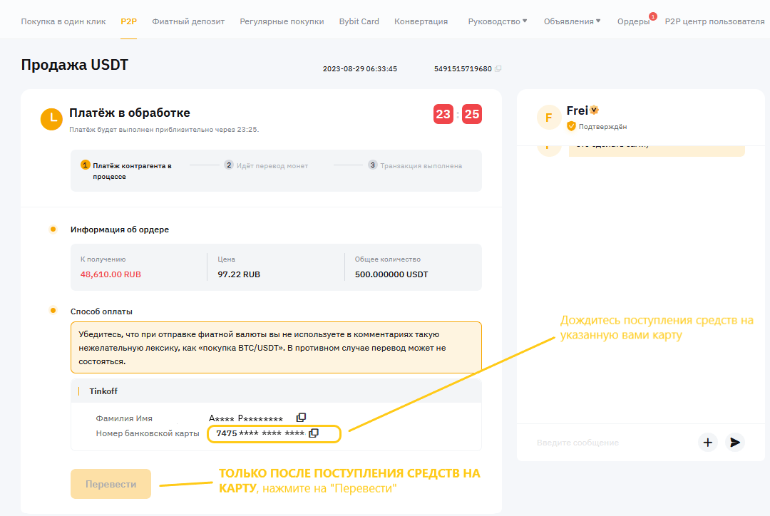 Как перевести usdt с бинанса на bybit