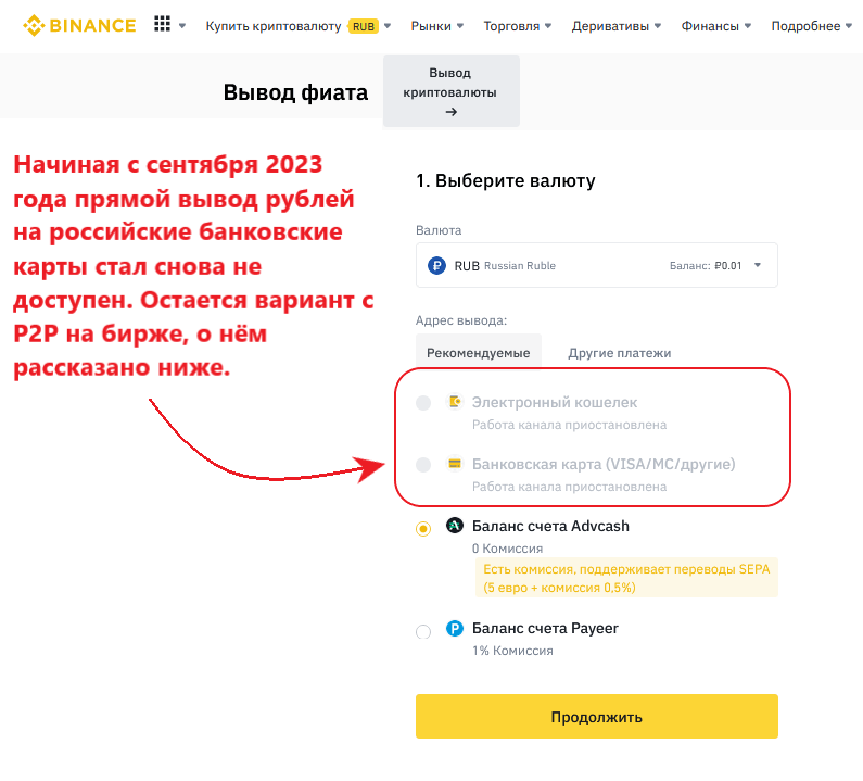 Криптобиржа перевод. Вывод средств на карту. Бинанс вывод средств на карту. Вывод средств с Binance на карту. Binance вывод средств.