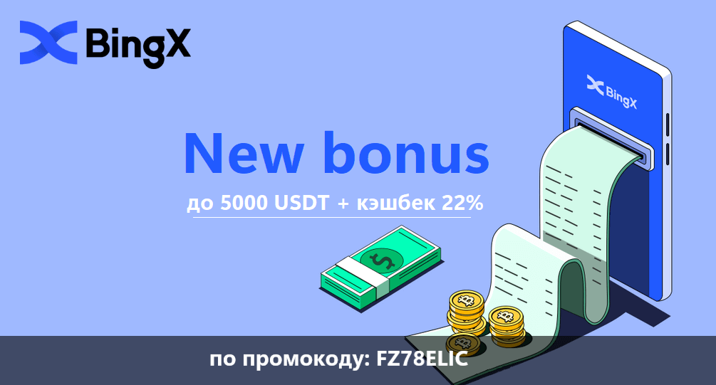 Bingx на русском языке. Bingx logo png. Bingx на русском языке. Bingx copy. Bingx logo png.