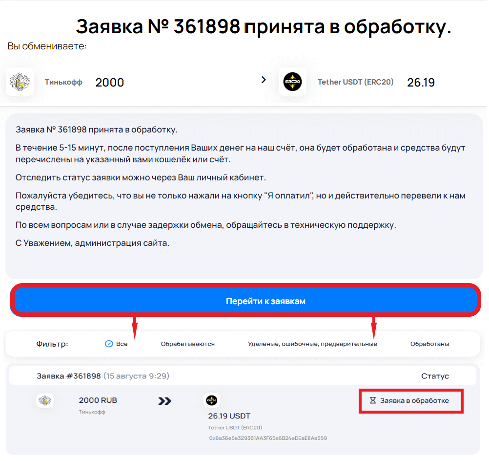 Заявка в обработке
