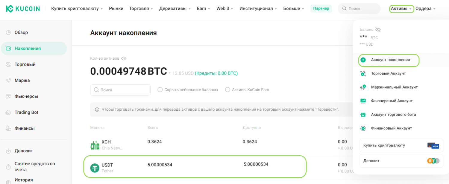 Аккаунт KuCoin пополнен
