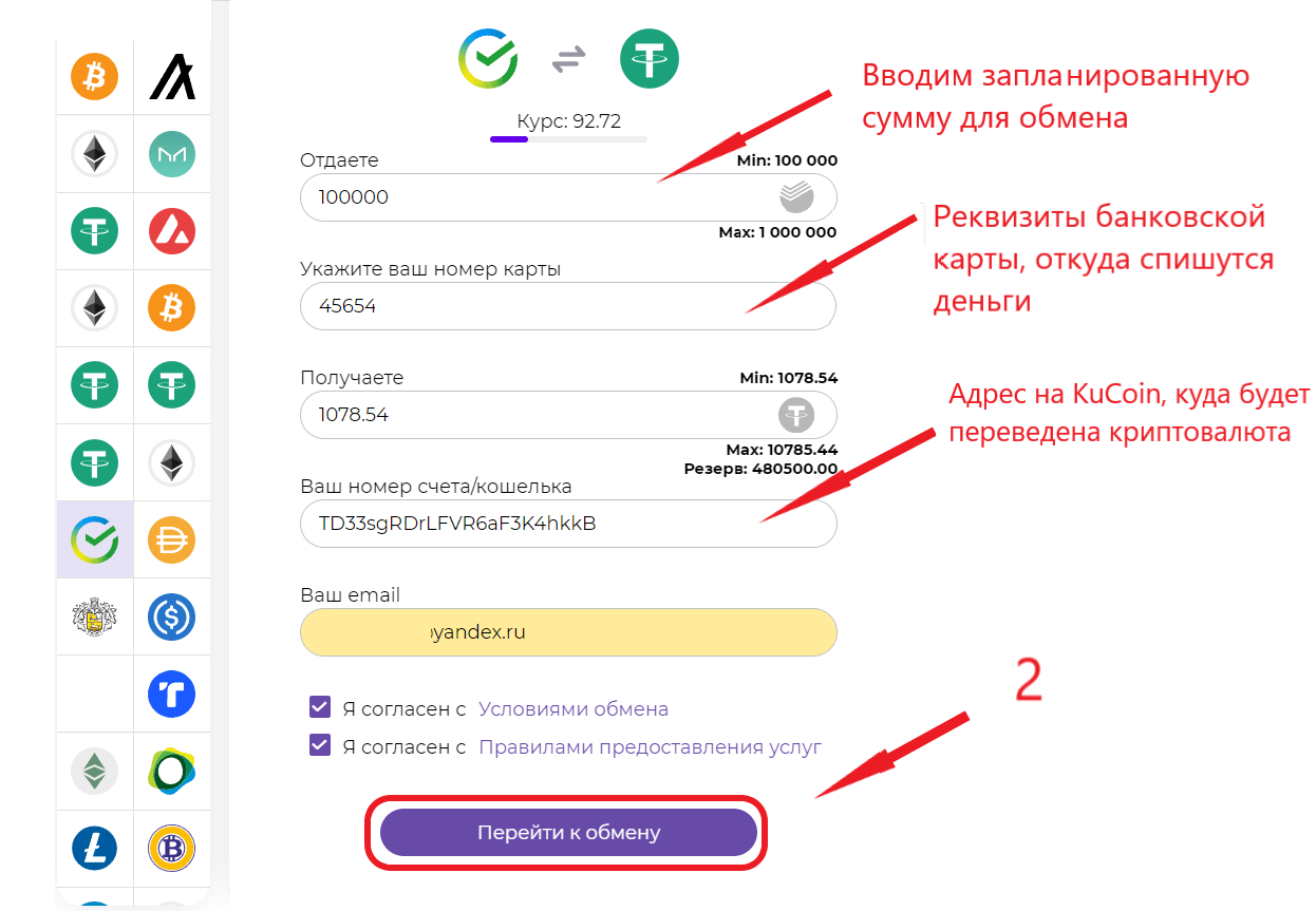 Сайт обменника крипты