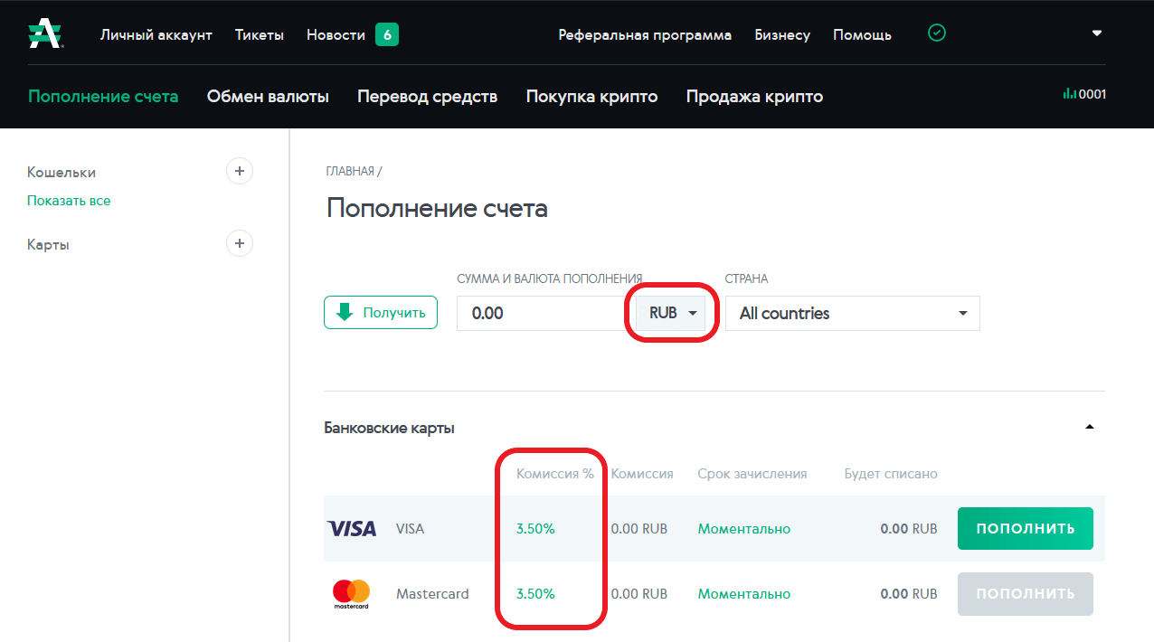 Комиссии за ввод рублей на Advcash