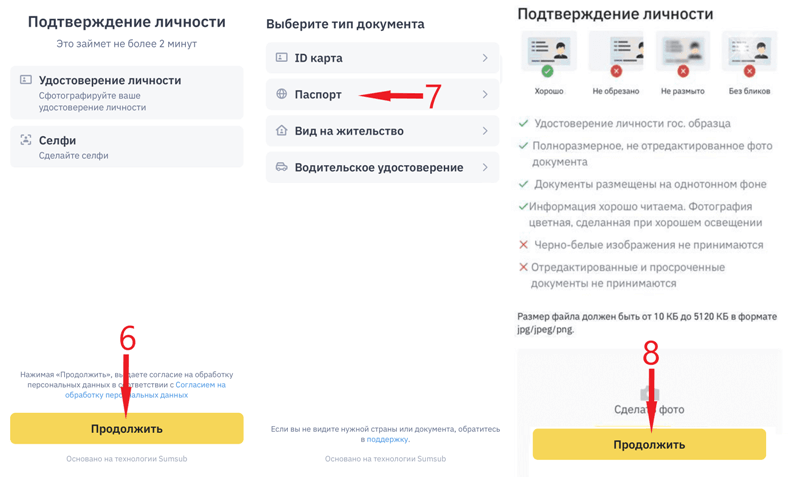 Подтверждение данных