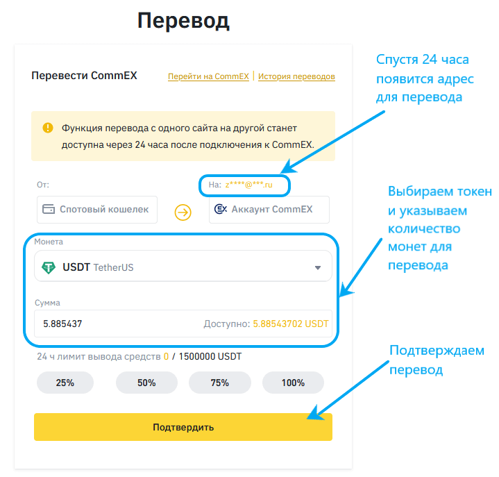 Как перевести с binance на commex