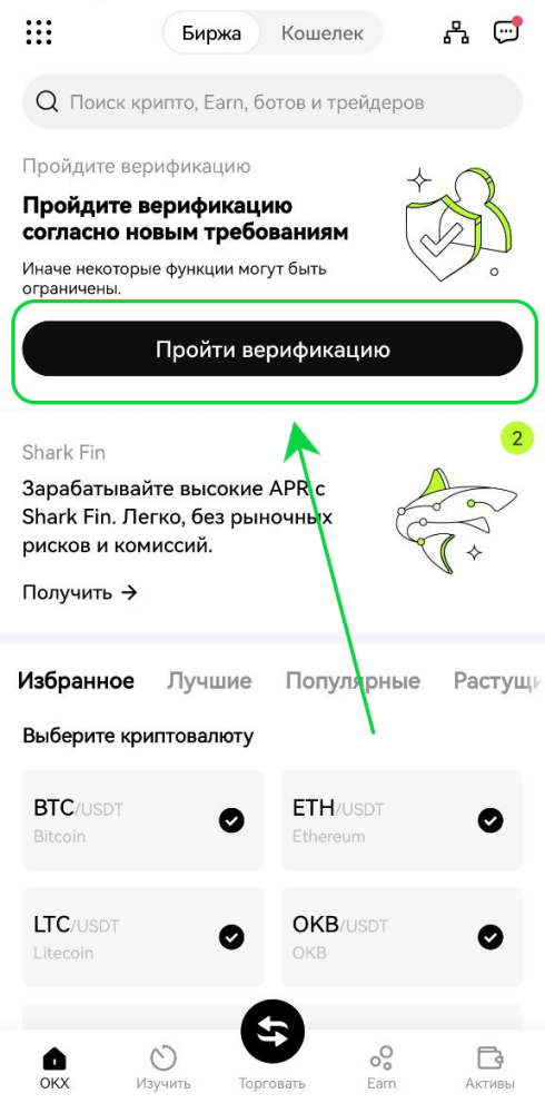 OKX верификация