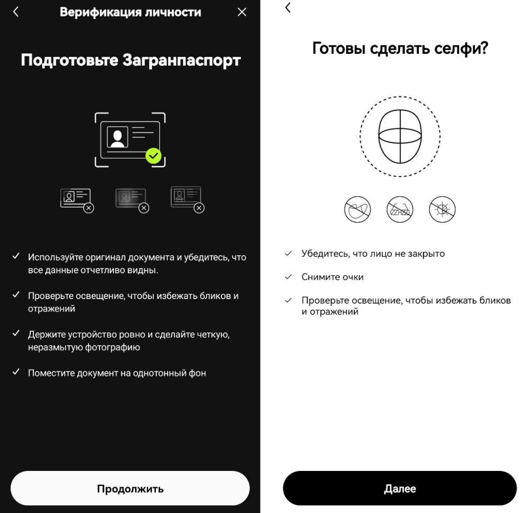 Скан паспорта и селфи в OKX