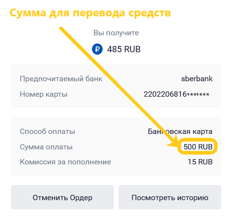 Сумма к переводу