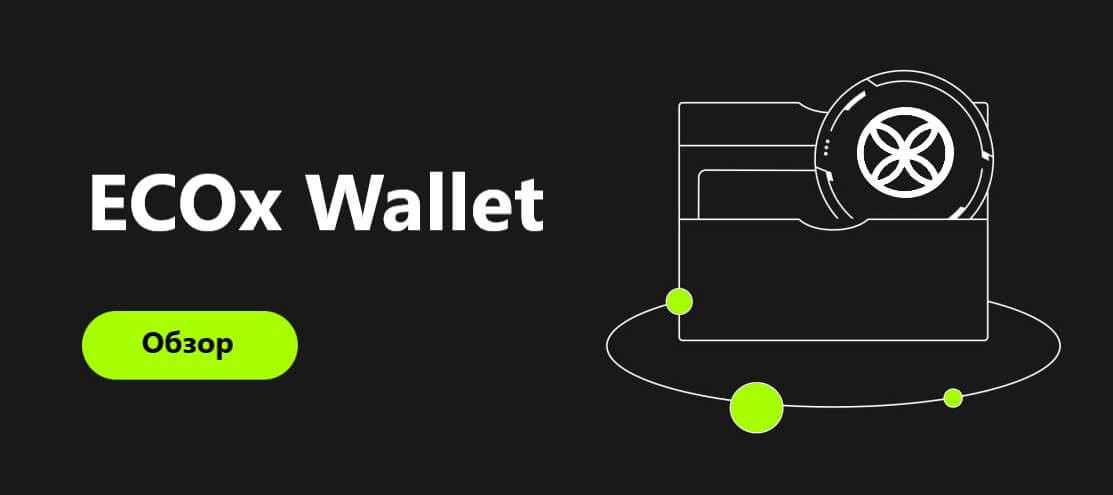 New Ecox wallet