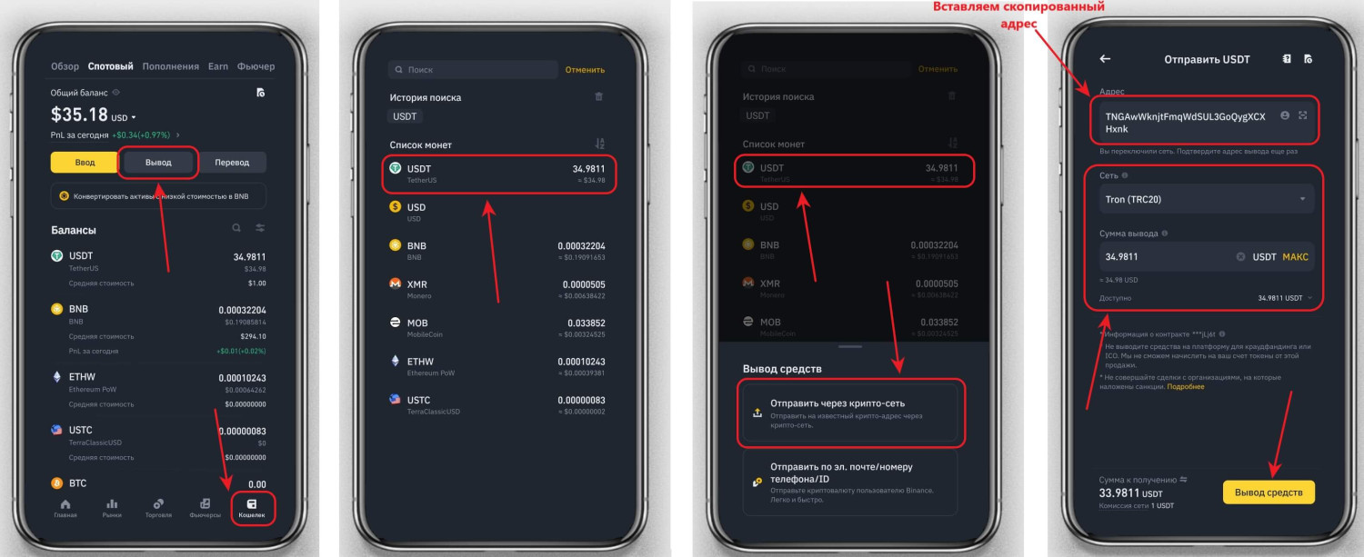 Вывод криптовалюты с Binance