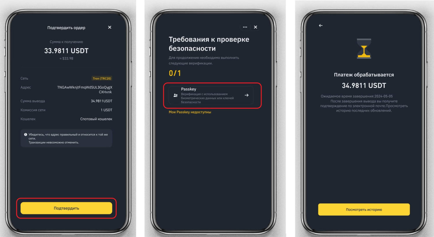 Подтверждение ордера