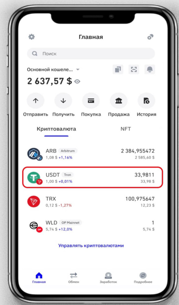 USDT на балансе Trust Wallet
