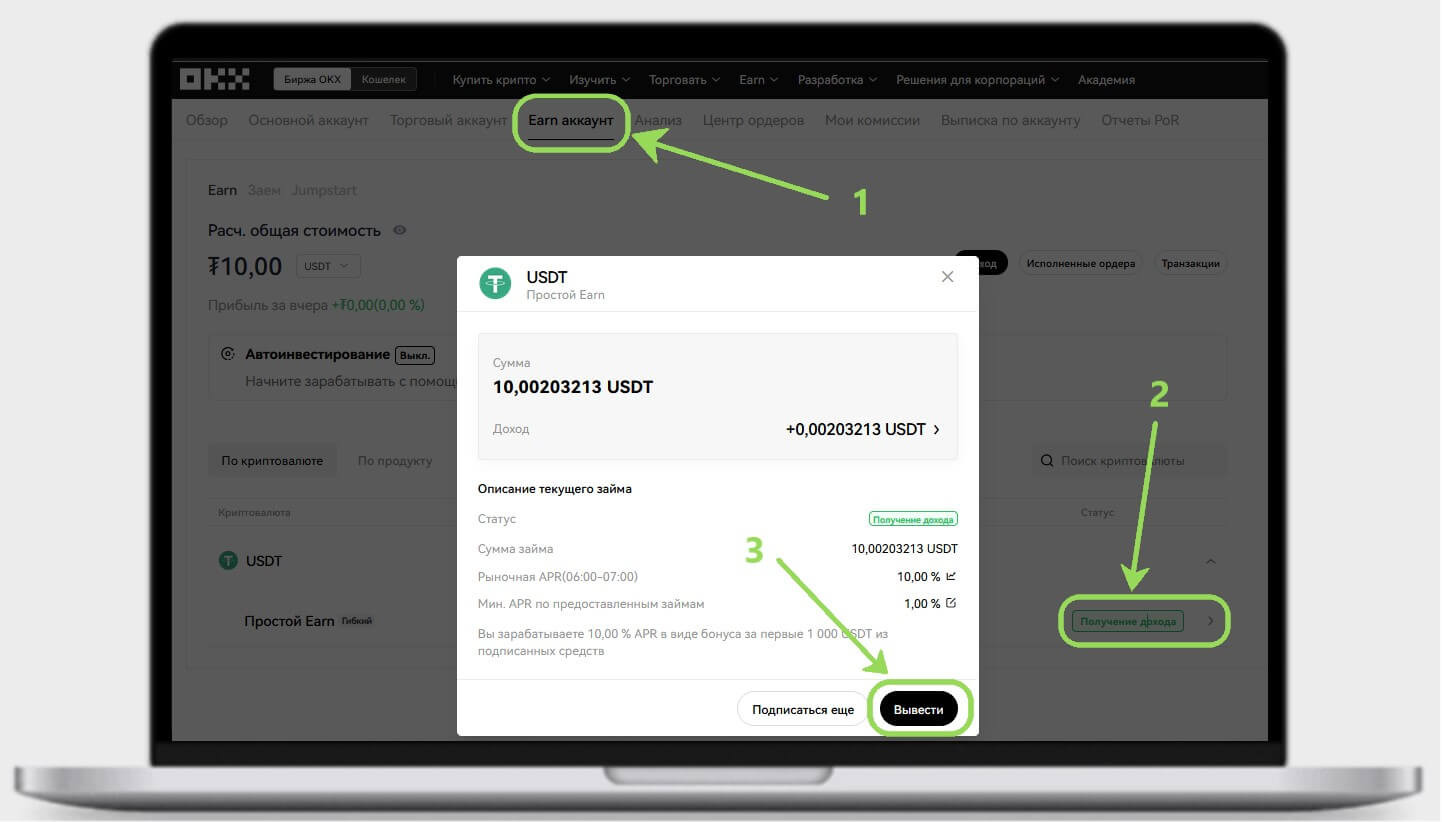 Как вывести деньги с гибкого срока в OKX EARN