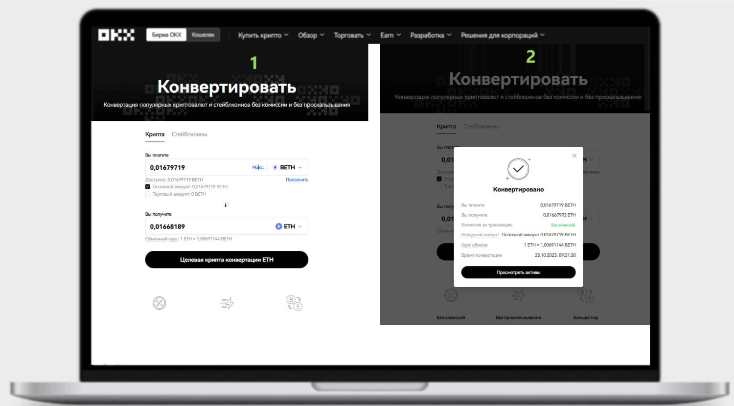 Конвертация активов