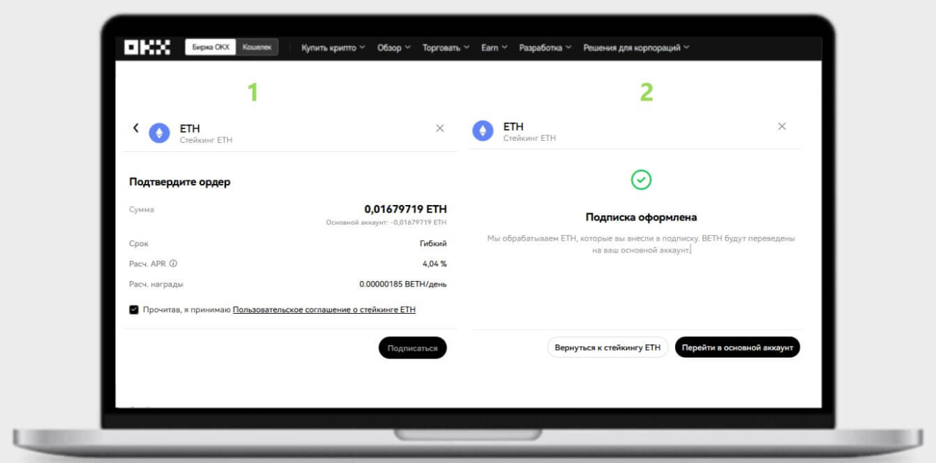 Подписка на стейкинг оформлена