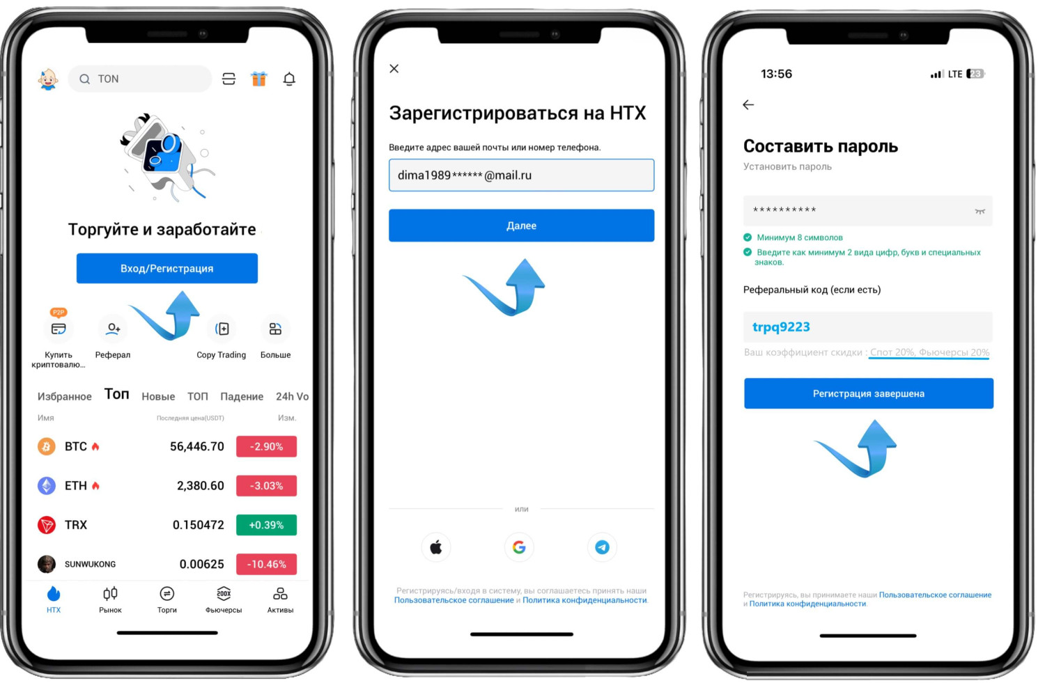 Реферальный код HTX обновлён
