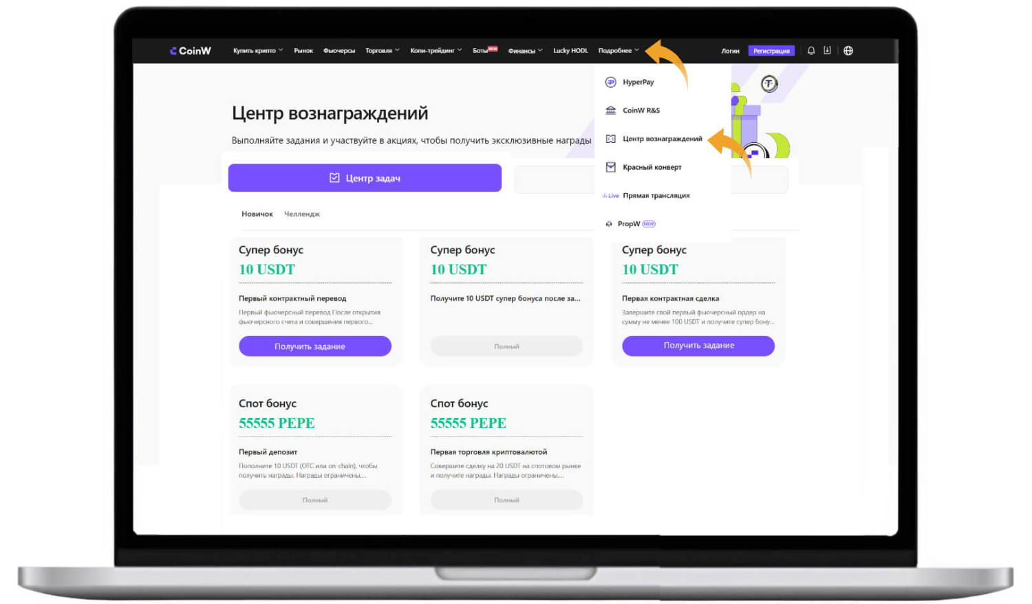 Центре вознаграждений CoinW