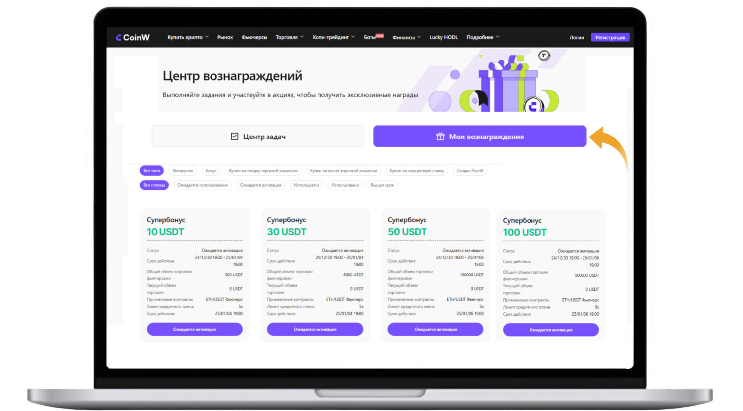 Мои вознаграждения