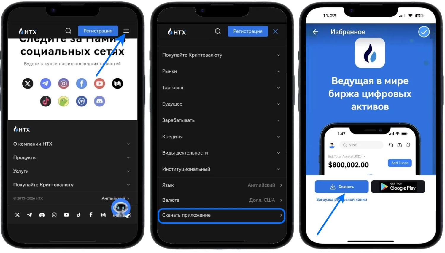 Скачать приложение HTX напрямую с сайта